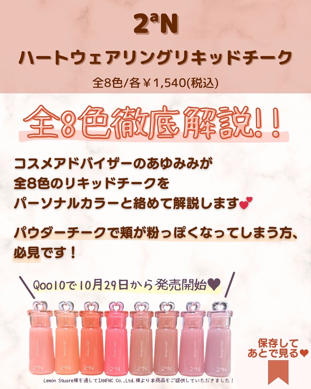 ハートウェアリングリキッドチーク/2aN/リキッドチークを使ったクチコミ(2枚目)