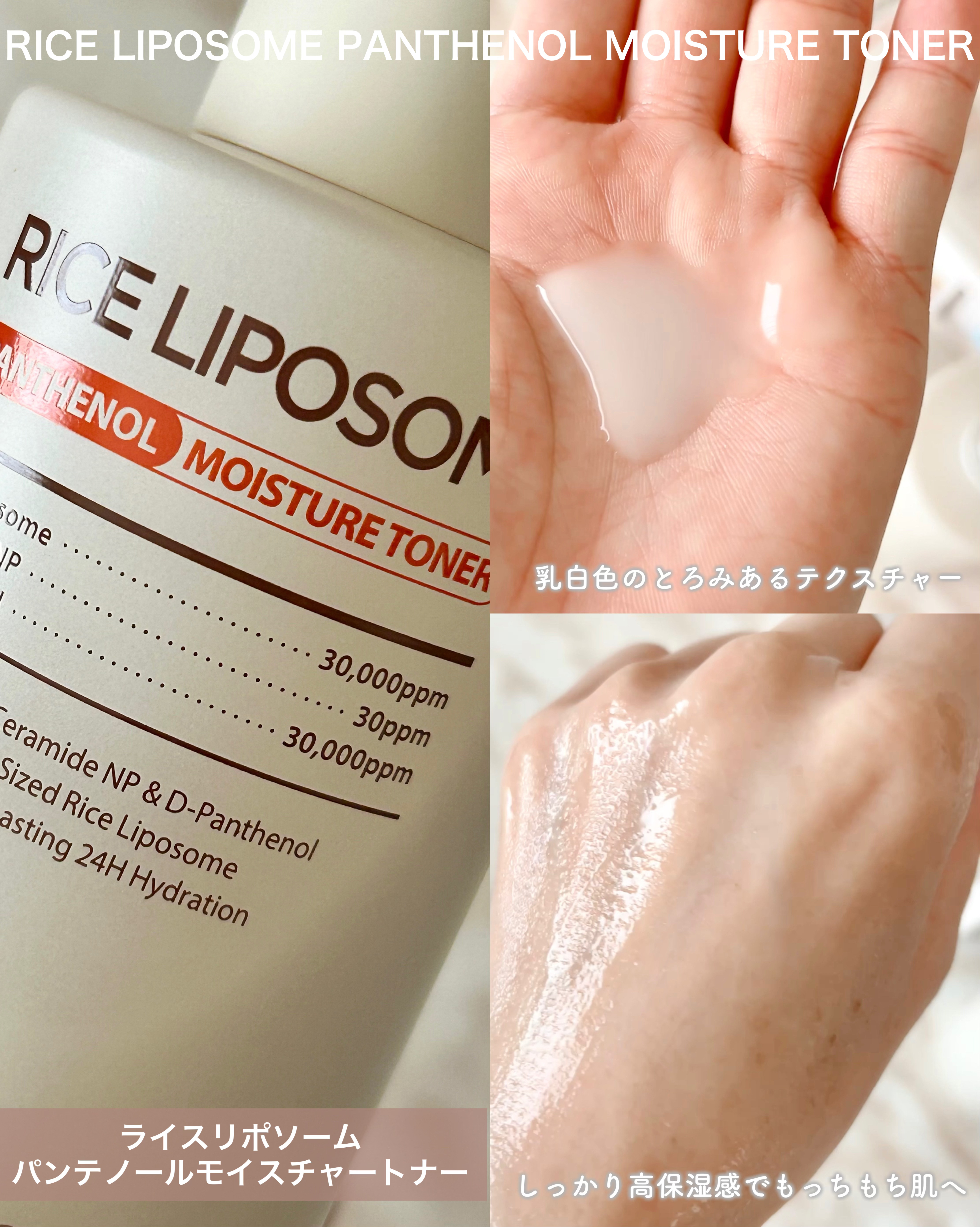 ライスリポソームパンテノールモイスチャートナー/make prem/化粧水を使ったクチコミ（3枚目）