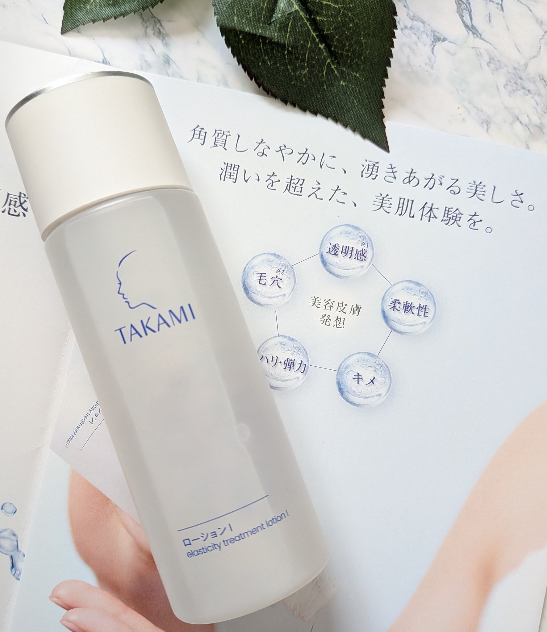 タカミローション Ⅰ/タカミ/化粧水を使ったクチコミ（2枚目）