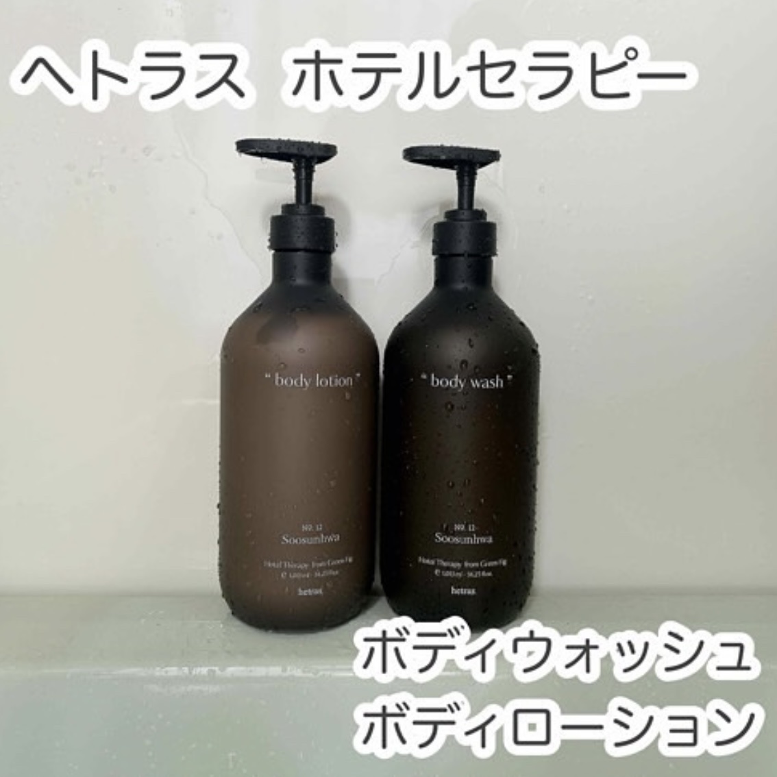 ヘトラス　ボディーローション/hetras/その他スキンケアを使ったクチコミ（1枚目）