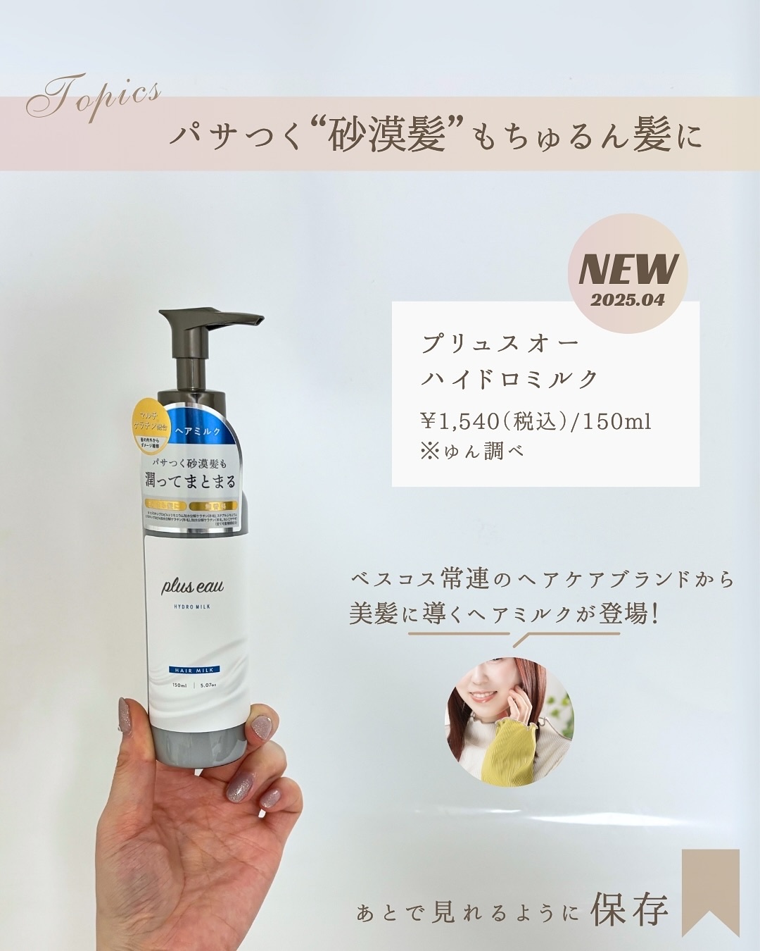 プリュスオー ハイドロミルク/plus eau/ヘアミルクを使ったクチコミ（2枚目）