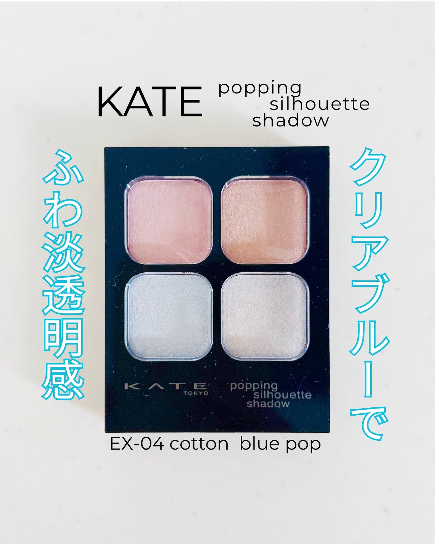 ケイト ポッピングシルエットシャドウ/KATE/アイシャドウパレットを使ったクチコミ(1枚目)