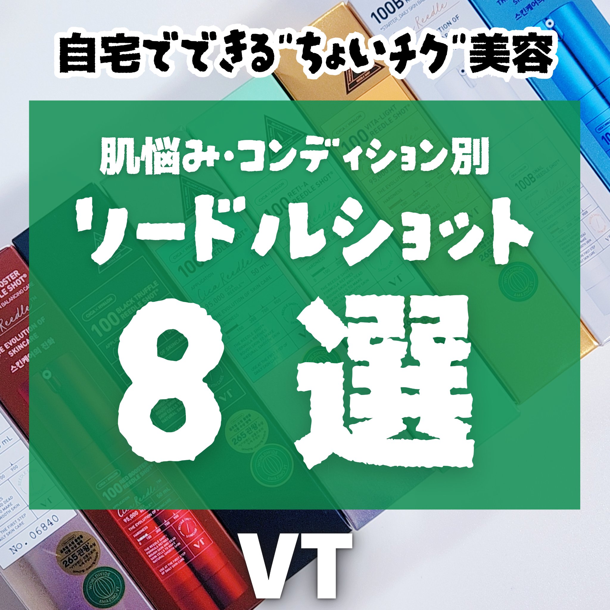 リードルショット100/VT/美容液を使ったクチコミ（1枚目）