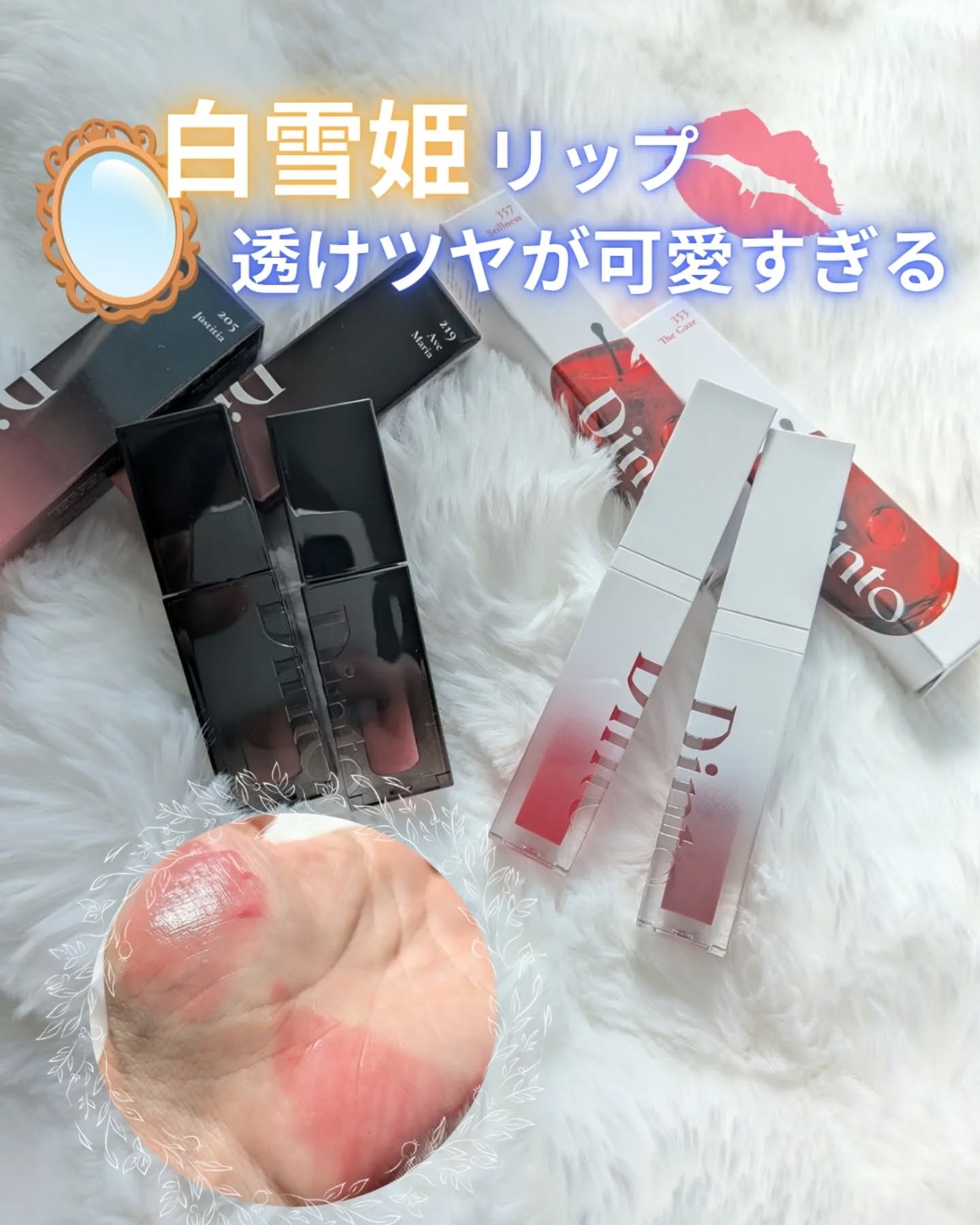 ブラーグロイリップティント/Dinto/リップティントを使ったクチコミ（1枚目）