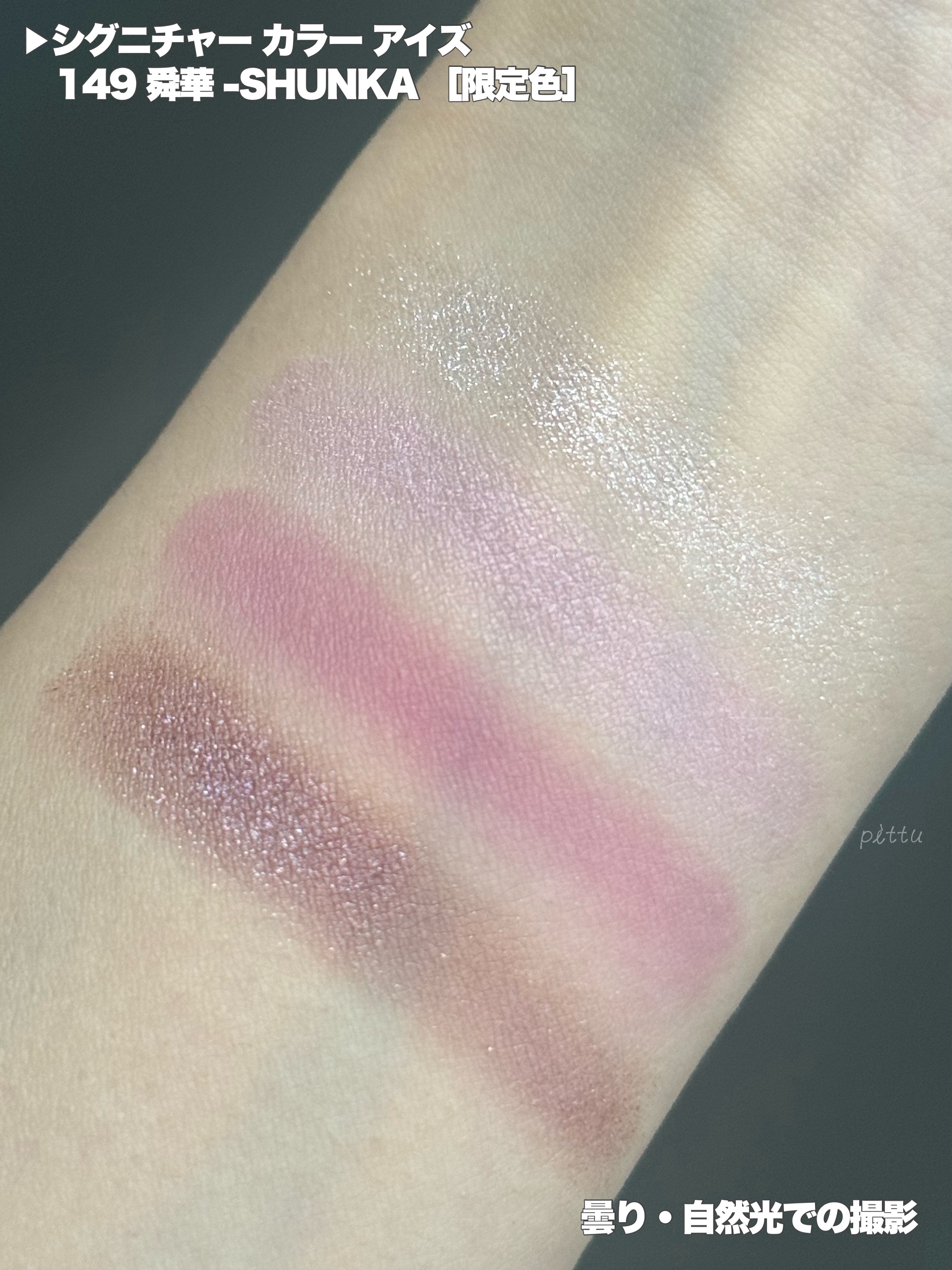 モイスチャー グレイズ リップスティック｜SUQQU他、1商品を使った