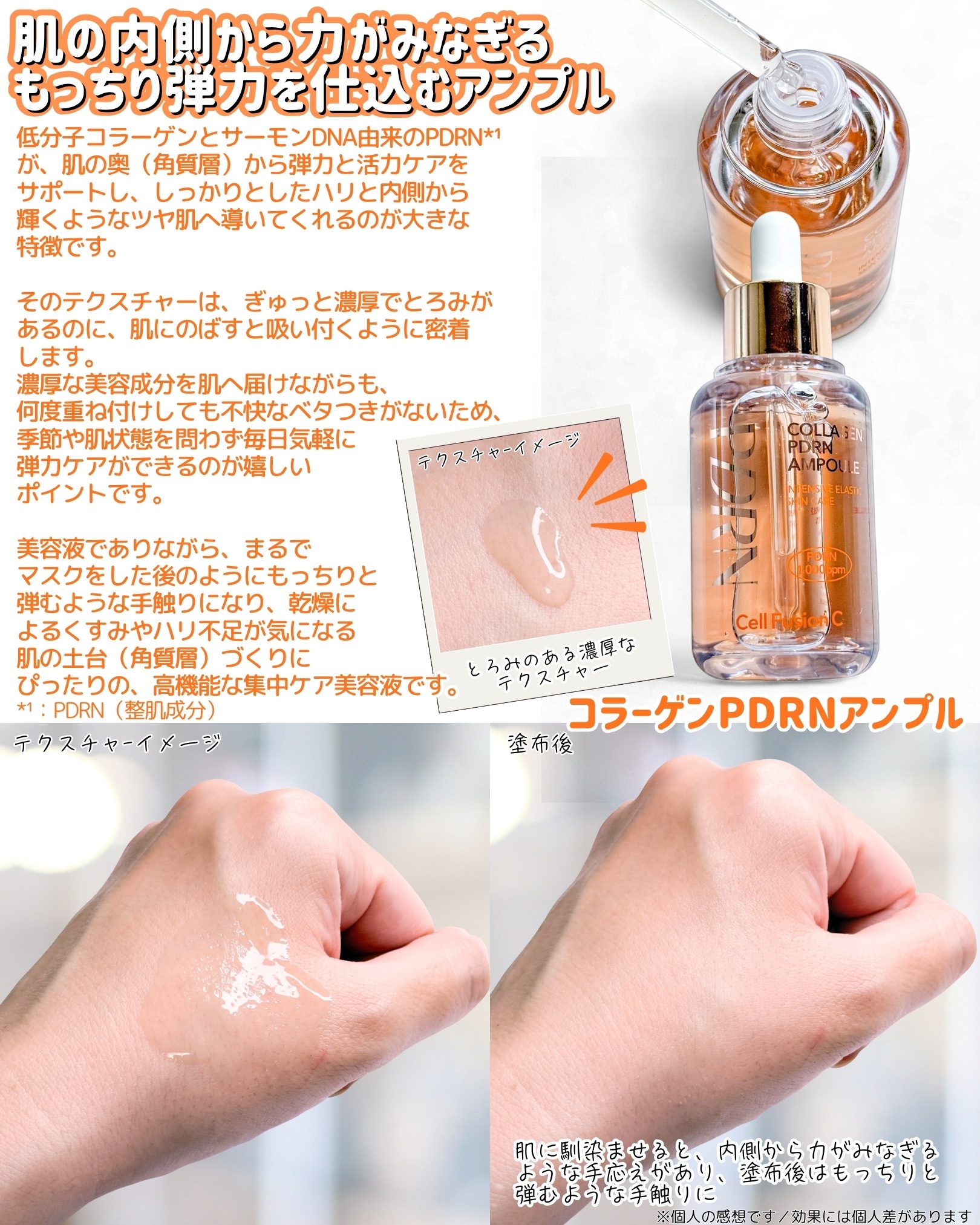 コラーゲンPDRNアンプル/Cell Fusion C(セルフュージョンシー)/美容液を使ったクチコミ（3枚目）