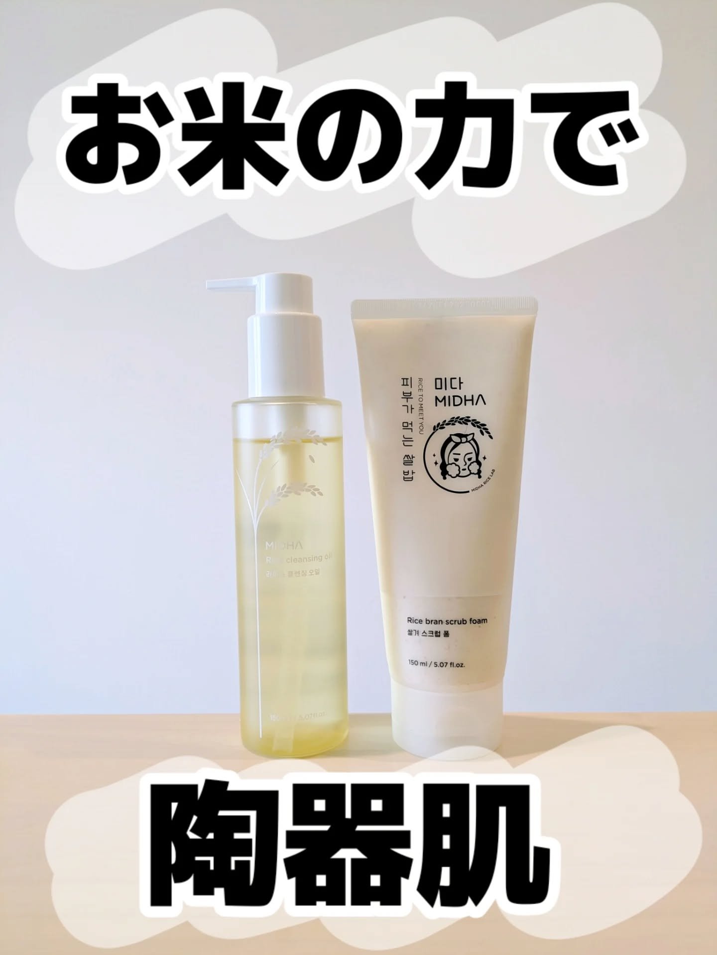 これは良品の予感…！

とパケを見た瞬間から思ったね！

ミダの洗顔セット🫶
@midha_jp 

オイルはさらさらめ、洗顔フォームは重めでコシのある泡ができるよ！

画像をご覧の通り、メイク落とし後はつるっとした感じ。

さらに洗顔後