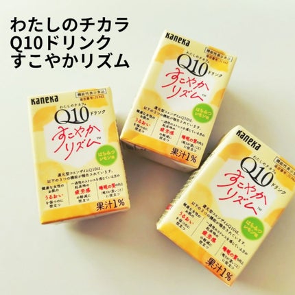 わたしのチカラQ10 ドリンクすこやかリズム/カネカ/美容ドリンクを使ったクチコミ(1枚目)