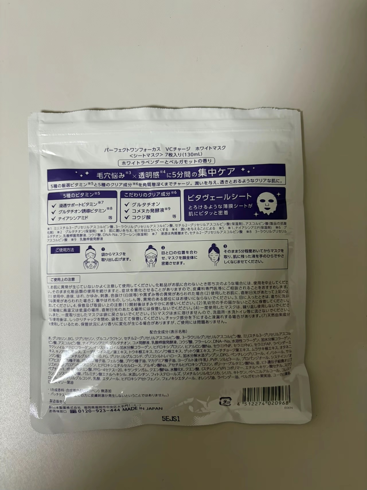 VCチャージ  ホワイトマスク/PERFECT ONE  FOCUS/シートマスク・パックを使ったクチコミ（3枚目）