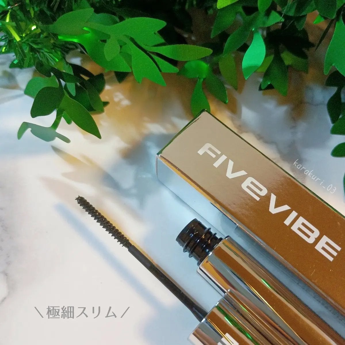 エクストラ スリム カールアップ マスカラ/FIVE VIBE/マスカラを使ったクチコミ(2枚目)