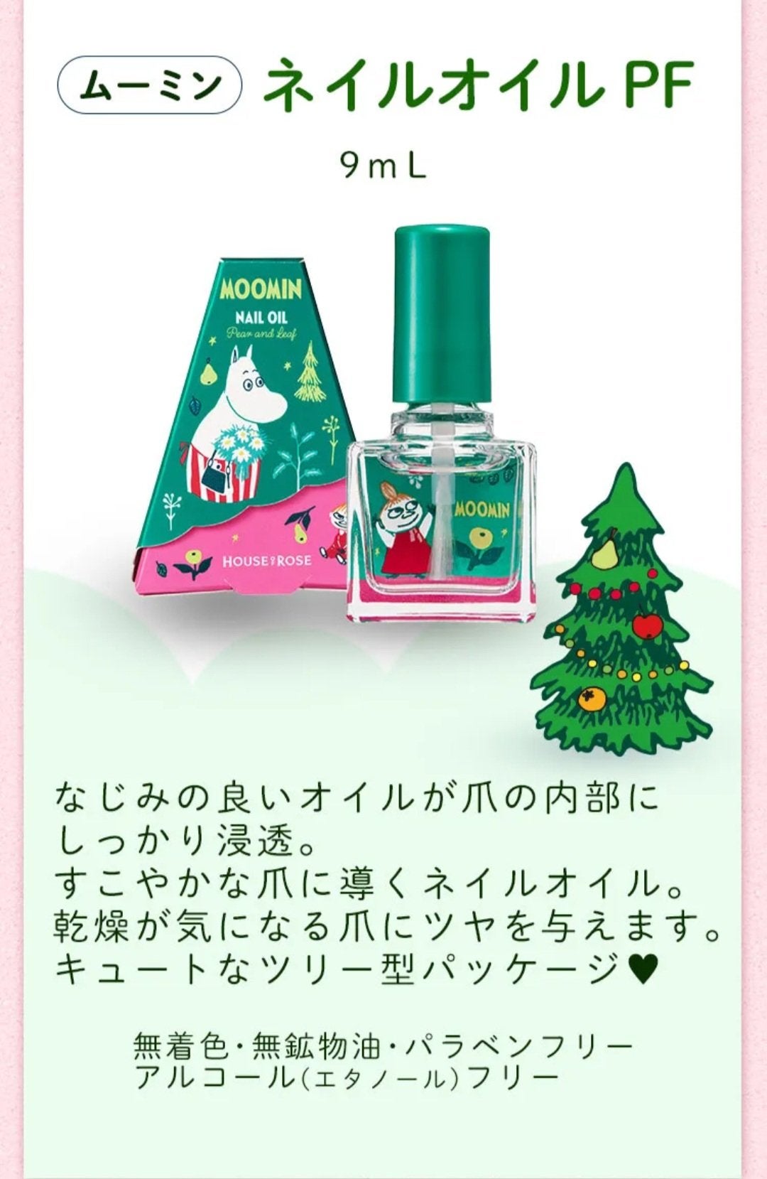 華 on LIPS 「ムーミン&ハウスオブローゼコラボウインターギフト11月1日~1..」(9枚目)