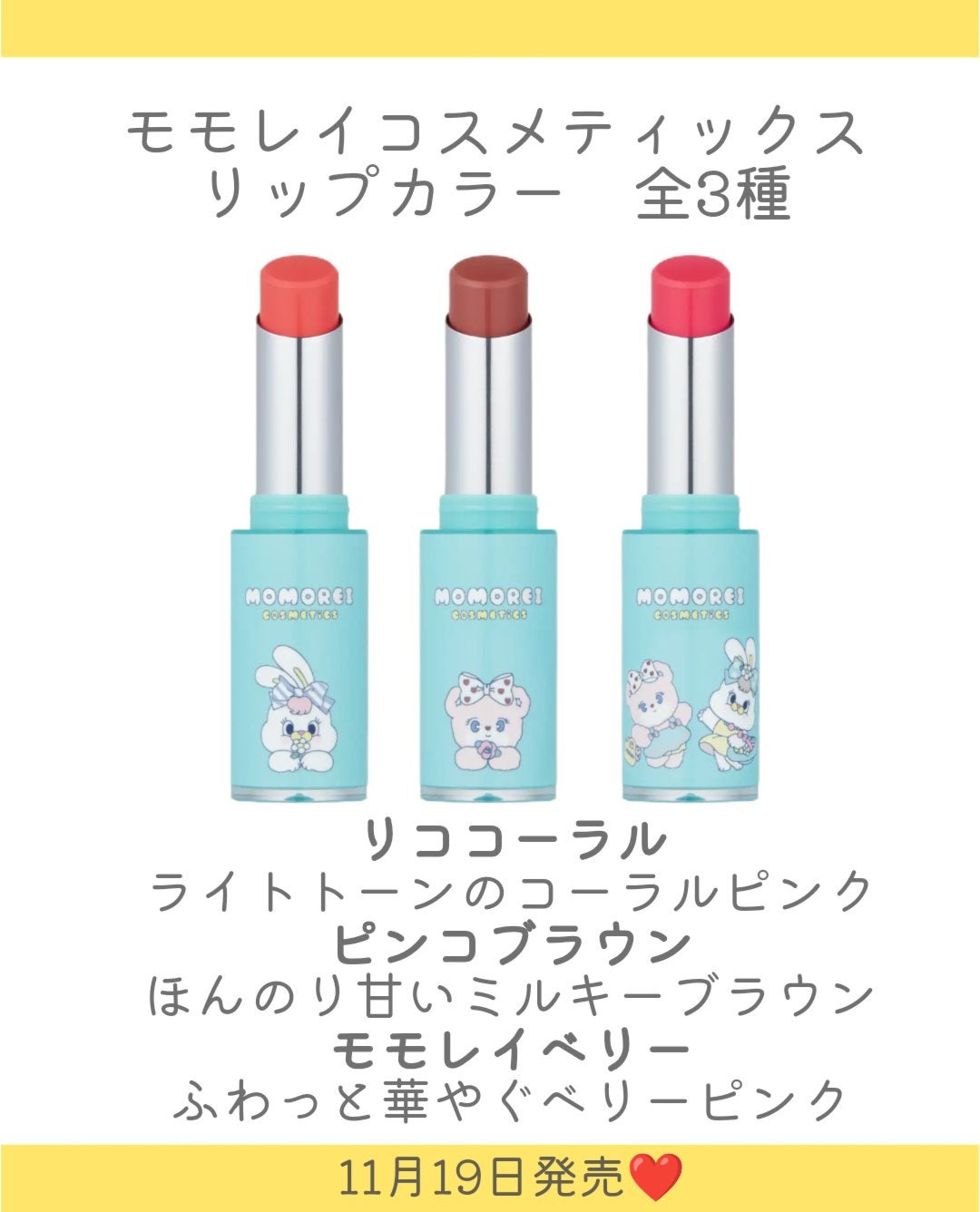 モモレイコスメティックス リップカラー/MOMOREI COSMETICS/口紅を使ったクチコミ(3枚目)