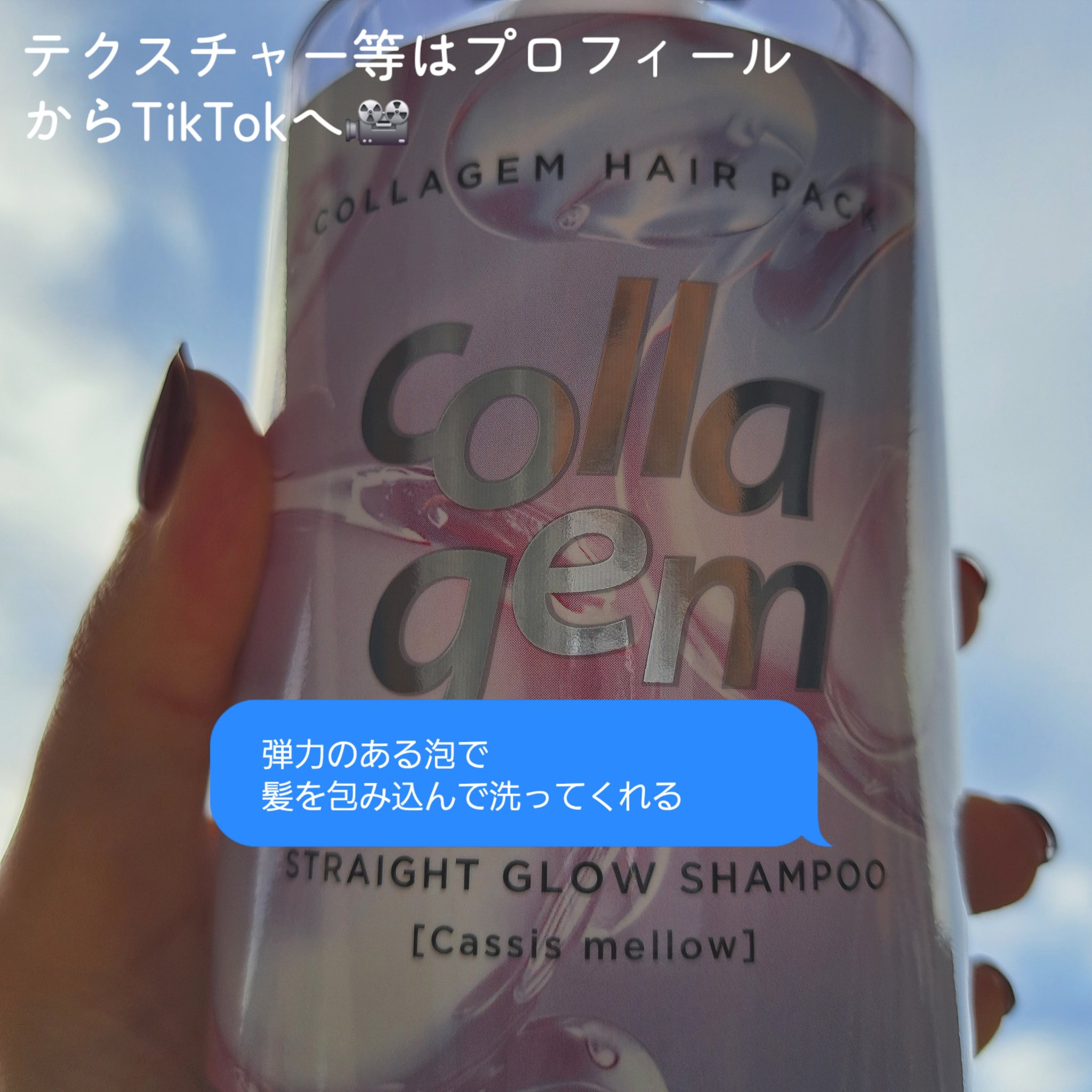 コラジェム ストレートグロウシャンプー/トリートメント トリートメント440g/collagem/市販シャンプーを使ったクチコミ（2枚目）