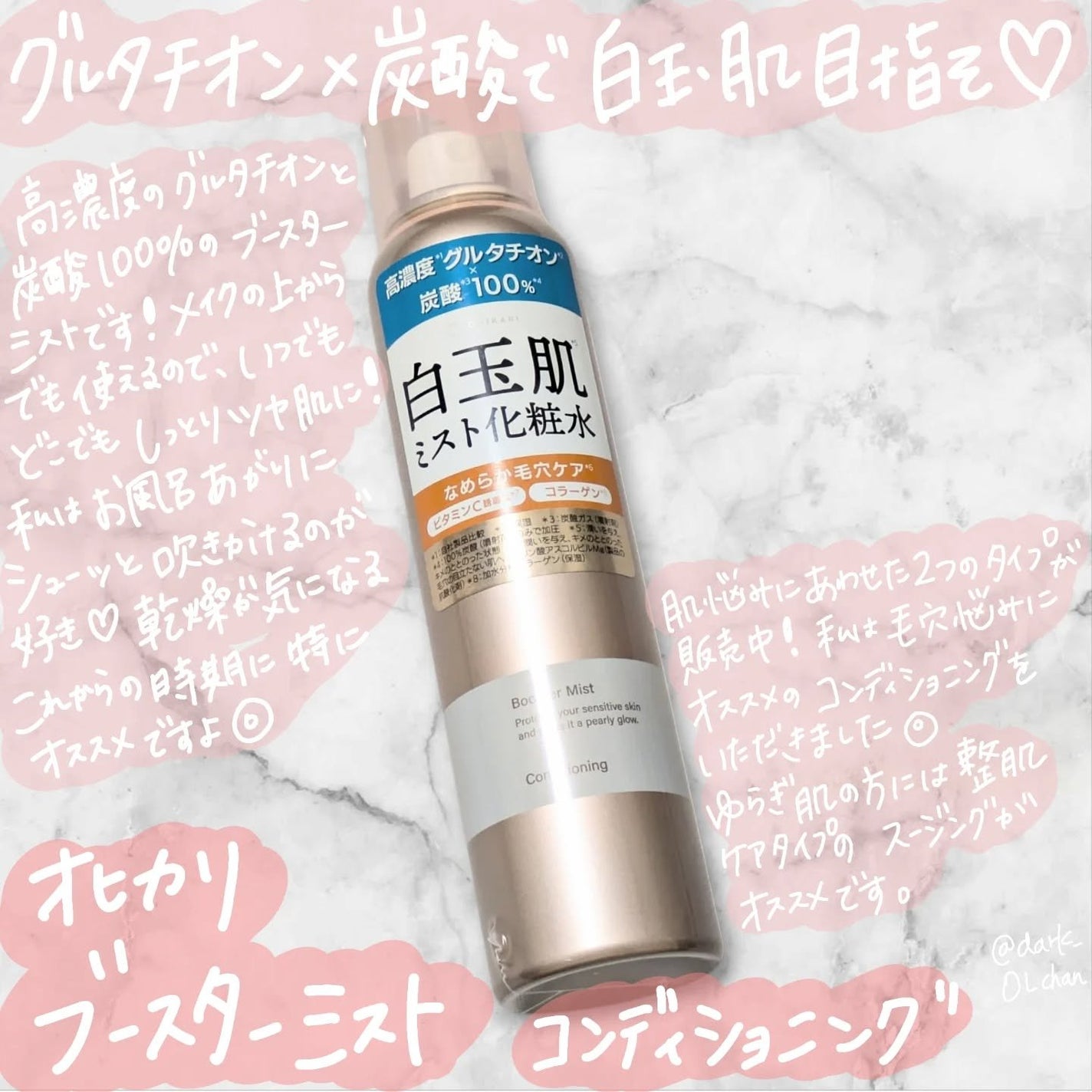 ブースターミスト コンディショニング/OHIKARI/ミスト状化粧水を使ったクチコミ(1枚目)