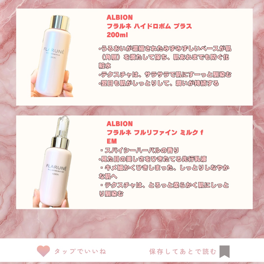 試してみた】フラルネ ハイドロボム プラス ALBIONの効果・肌質別の