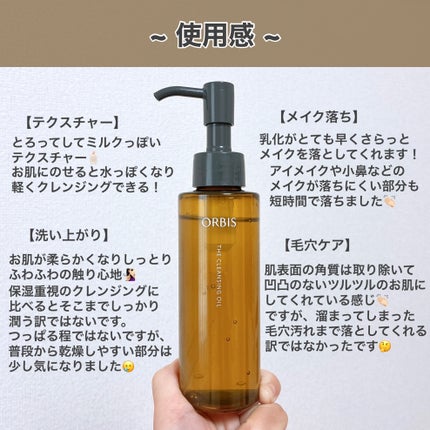 オルビス ザ クレンジング オイル/オルビス/オイルクレンジングを使ったクチコミ(3枚目)
