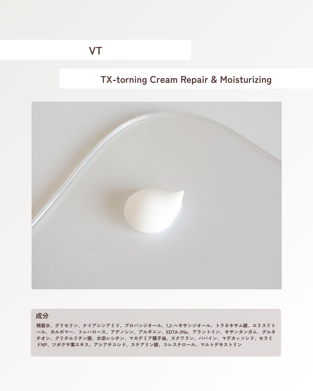 TXトーニングクリーム/VT/フェイスクリームを使ったクチコミ（2枚目）