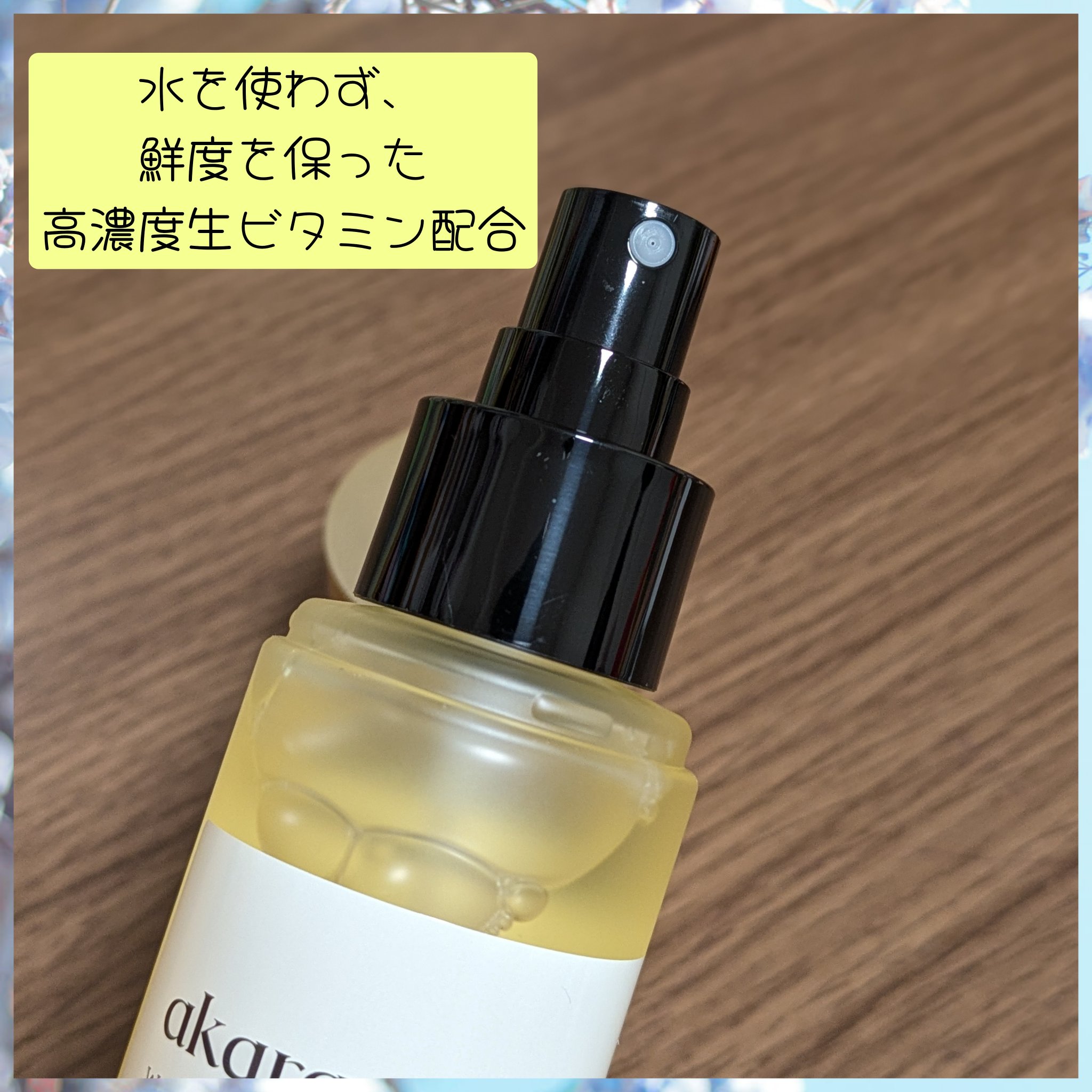 リンクルリペアミスト/akaran+/ミスト状化粧水を使ったクチコミ（2枚目）