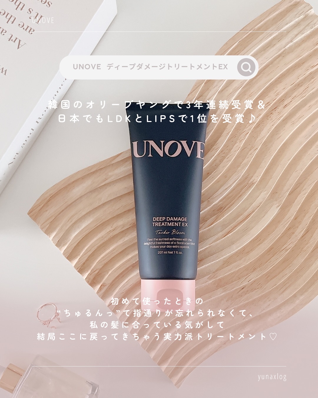 ディープダメージトリートメントEX/UNOVE/洗い流すヘアトリートメントを使ったクチコミ（2枚目）