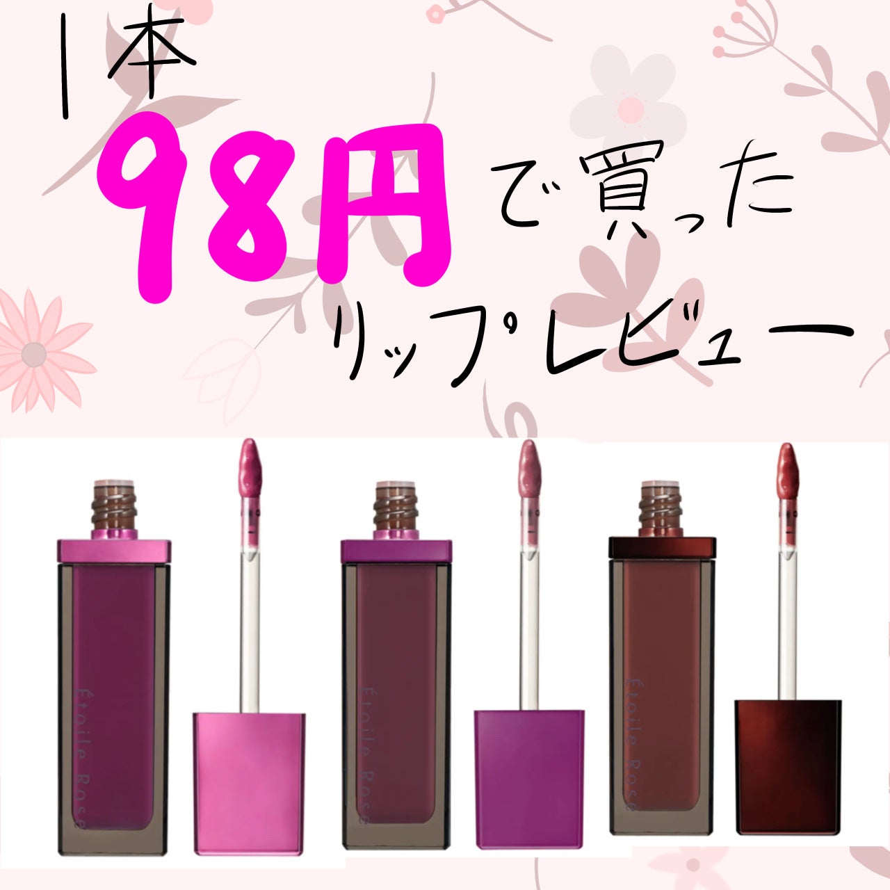 ティントリップ/Étoile Rose/リップティントを使ったクチコミ(1枚目)