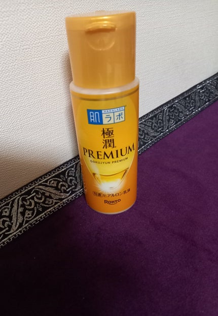 極潤プレミアム ヒアルロン乳液/肌ラボ/乳液を使ったクチコミ(1枚目)
