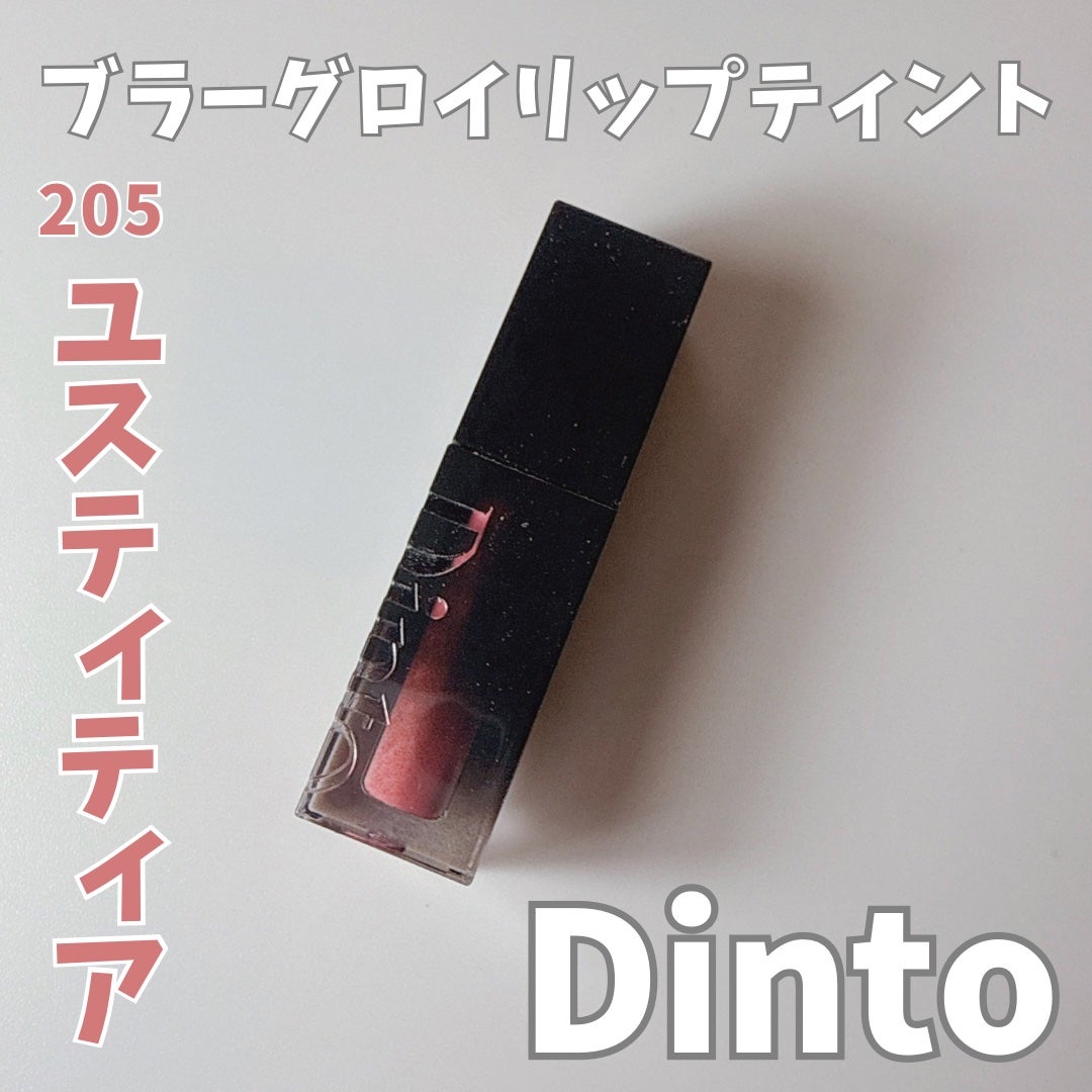 ブラーグロイリップティント/Dinto/リップティントを使ったクチコミ(1枚目)