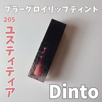 ブラーグロイリップティント/Dinto/リップティントを使ったクチコミ(1枚目)