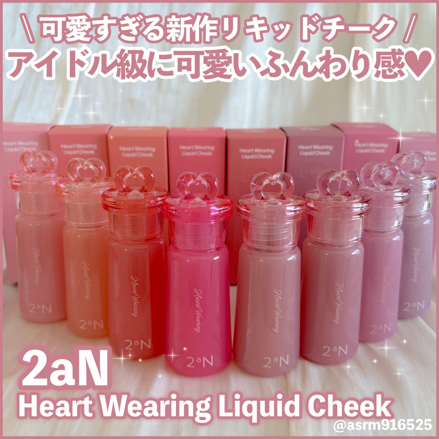 ハートウェアリングリキッドチーク/2aN/リキッドチークを使ったクチコミ(1枚目)