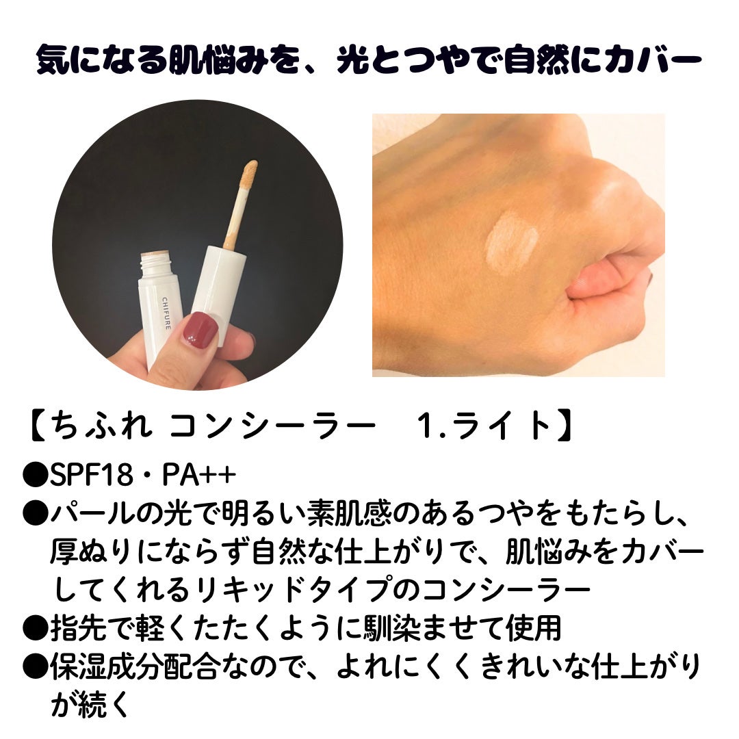 コンシーラー/ちふれ/リキッドコンシーラーを使ったクチコミ(2枚目)