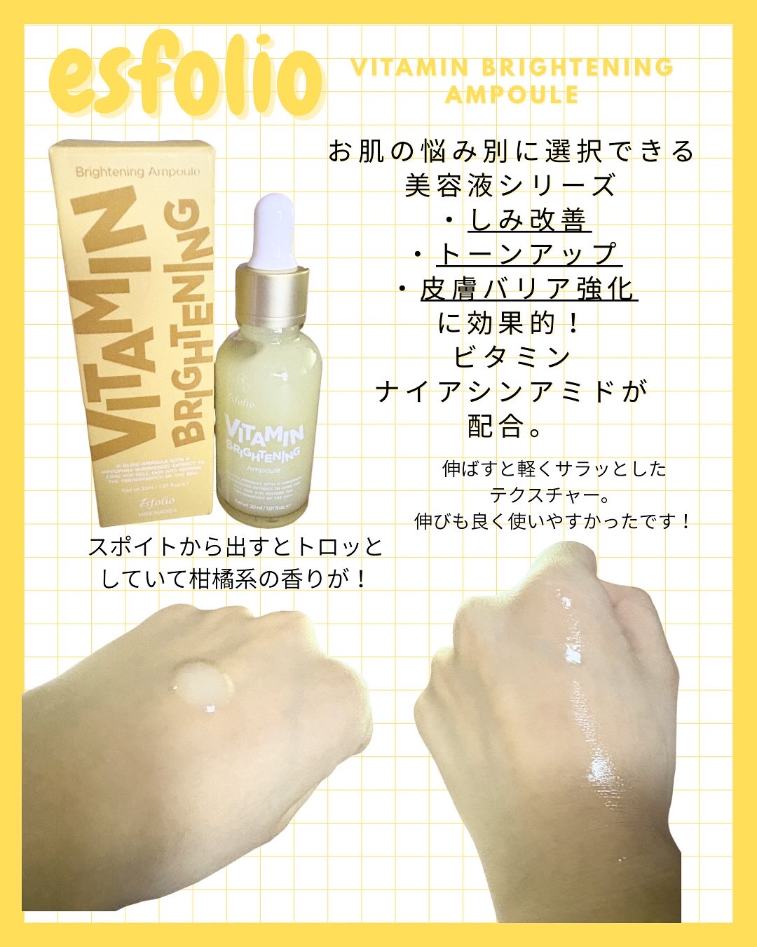 ビタミンブライトニング セラム/ESFOLIO/美容液を使ったクチコミ（2枚目）