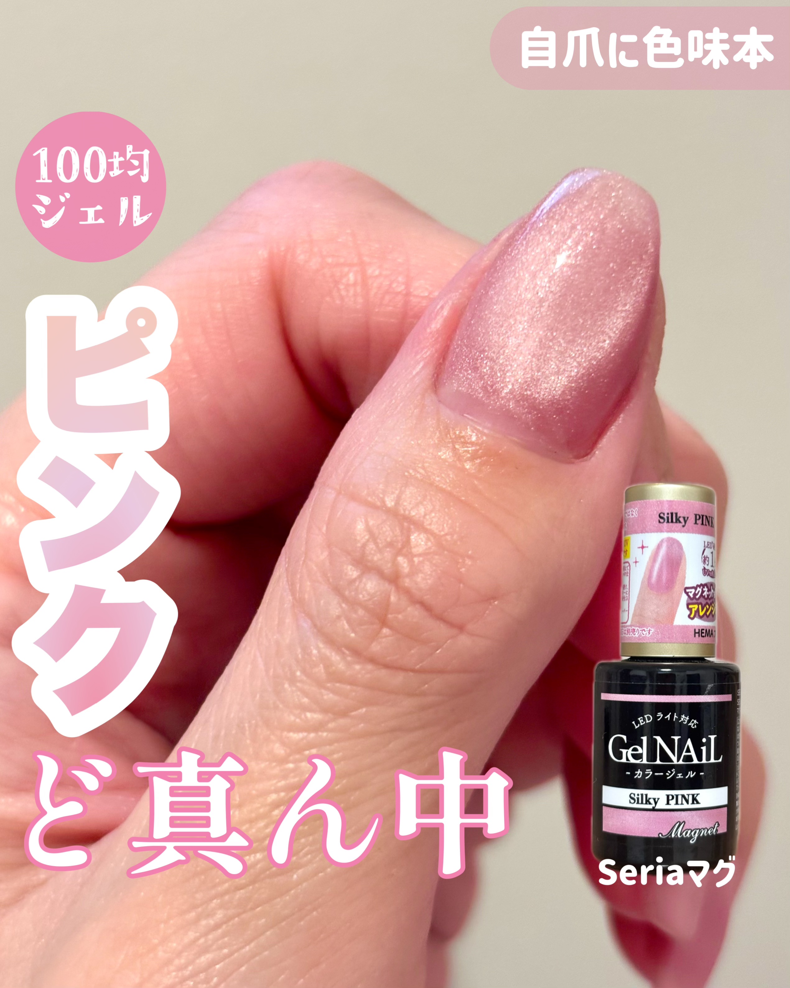 ジェルネイル（ライト対応）/セリア/ジェルネイルを使ったクチコミ（1枚目）