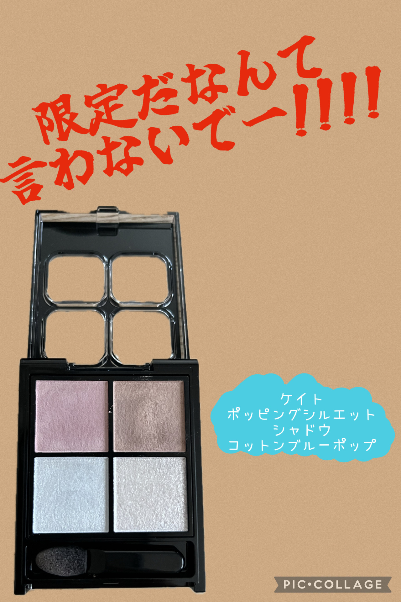 ケイト ポッピングシルエットシャドウ/KATE/アイシャドウパレットを使ったクチコミ（1枚目）