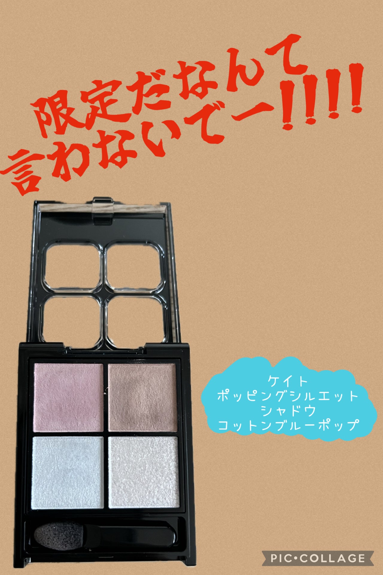 ケイト ポッピングシルエットシャドウ/KATE/アイシャドウパレットを使ったクチコミ(1枚目)