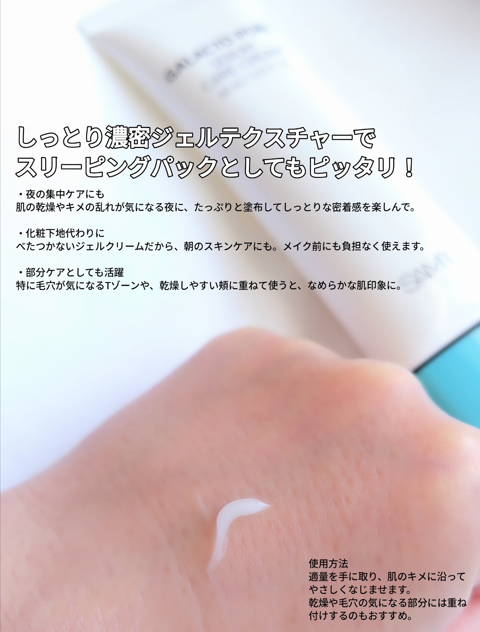 サミュ ガラクトポア セバムケアクリーム/SAM'U/フェイスクリームを使ったクチコミ（3枚目）