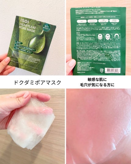 プラムグローマスク/ISOI/シートマスク・パックを使ったクチコミ(2枚目)