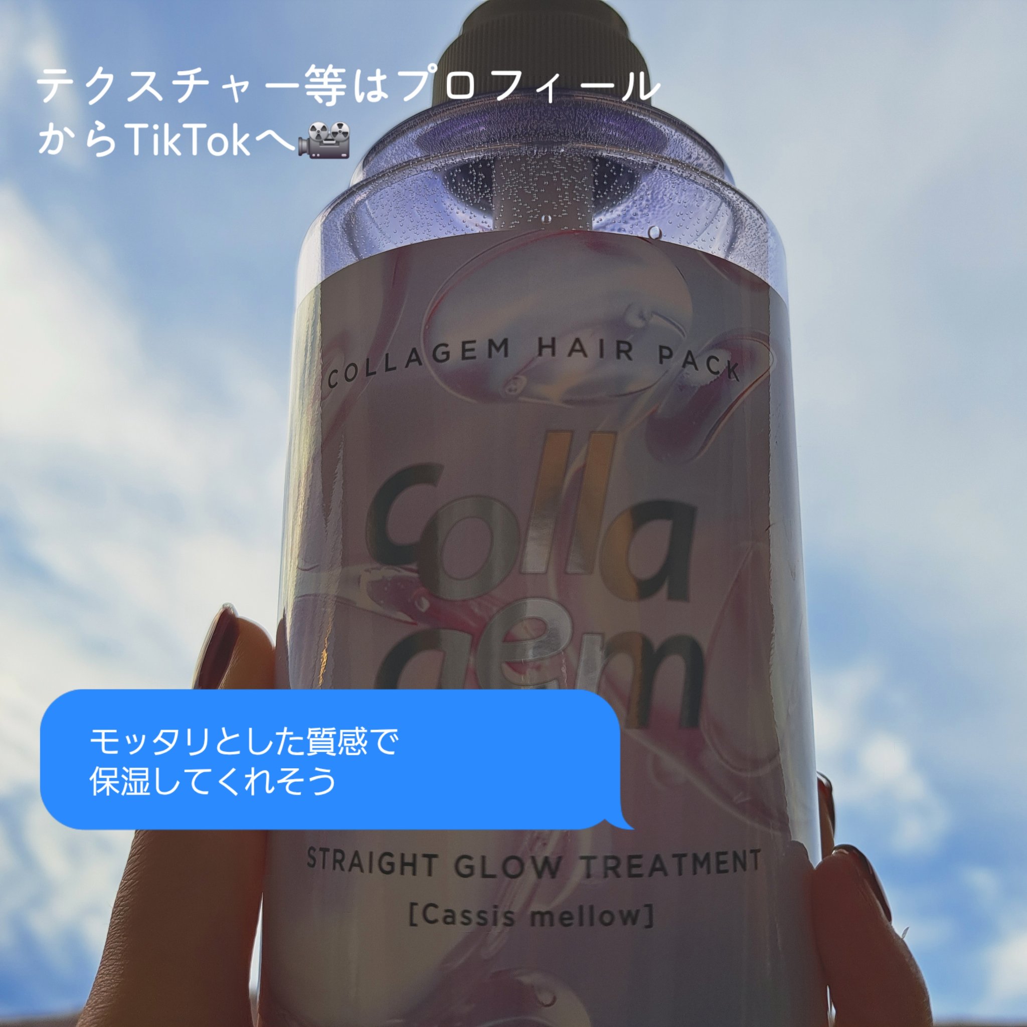 コラジェム ストレートグロウシャンプー/トリートメント トリートメント440g/collagem/市販シャンプーを使ったクチコミ（3枚目）