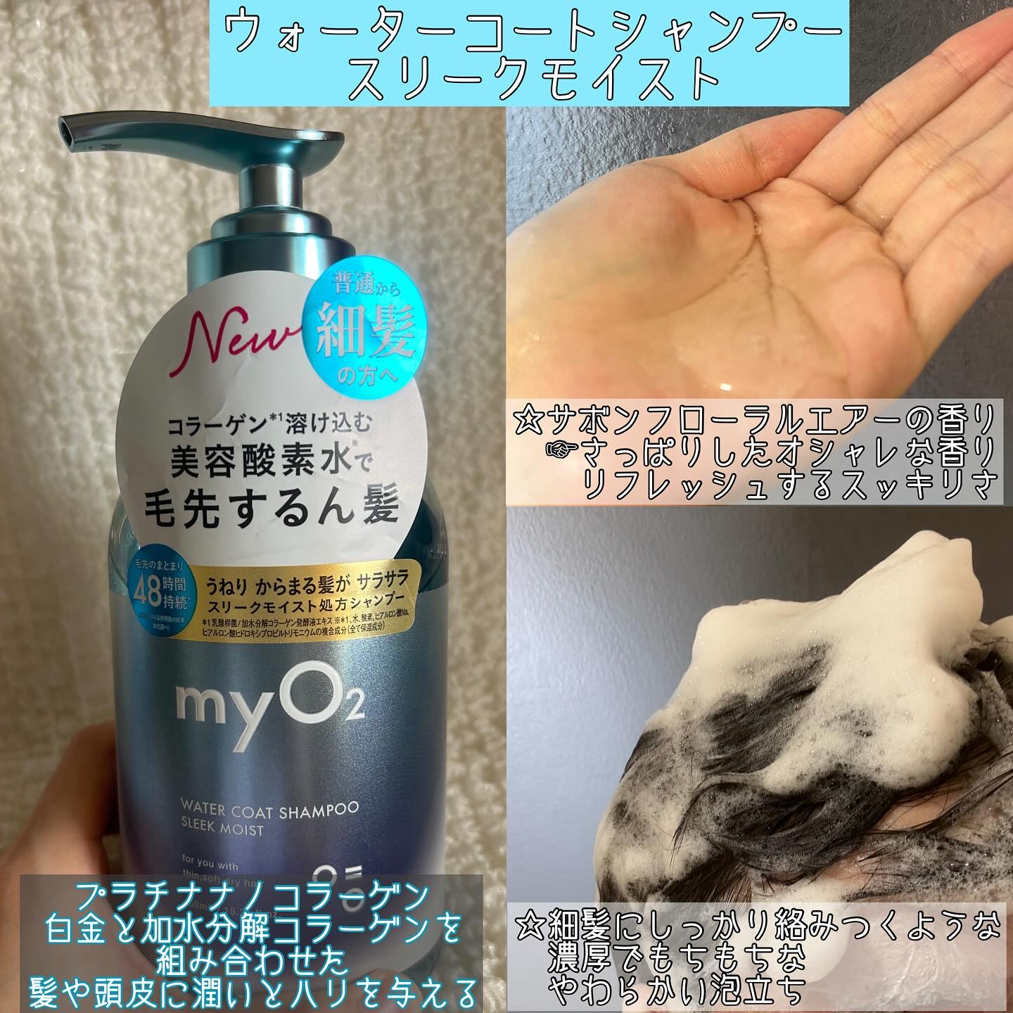 マイ・オーツー ウォーターコートシャンプー/トリートメント スリークモイスト/myO2/シャンプー・コンディショナーを使ったクチコミ（2枚目）