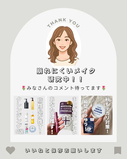 崩れないメイク研究中🌷hana🌷 on LIPS 「脂性肌がオススメする🔥ツヤ肌爆誕アイテム✨この時期にぴったりな..」(6枚目)