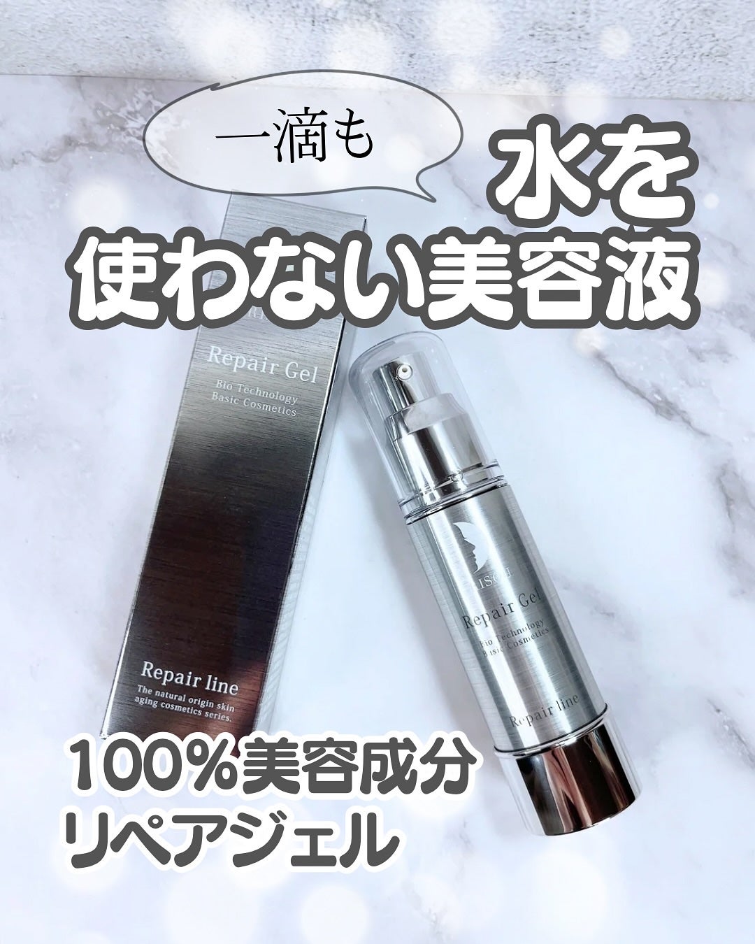 リペアジェル/リソウコーポレーション/美容液を使ったクチコミ(1枚目)