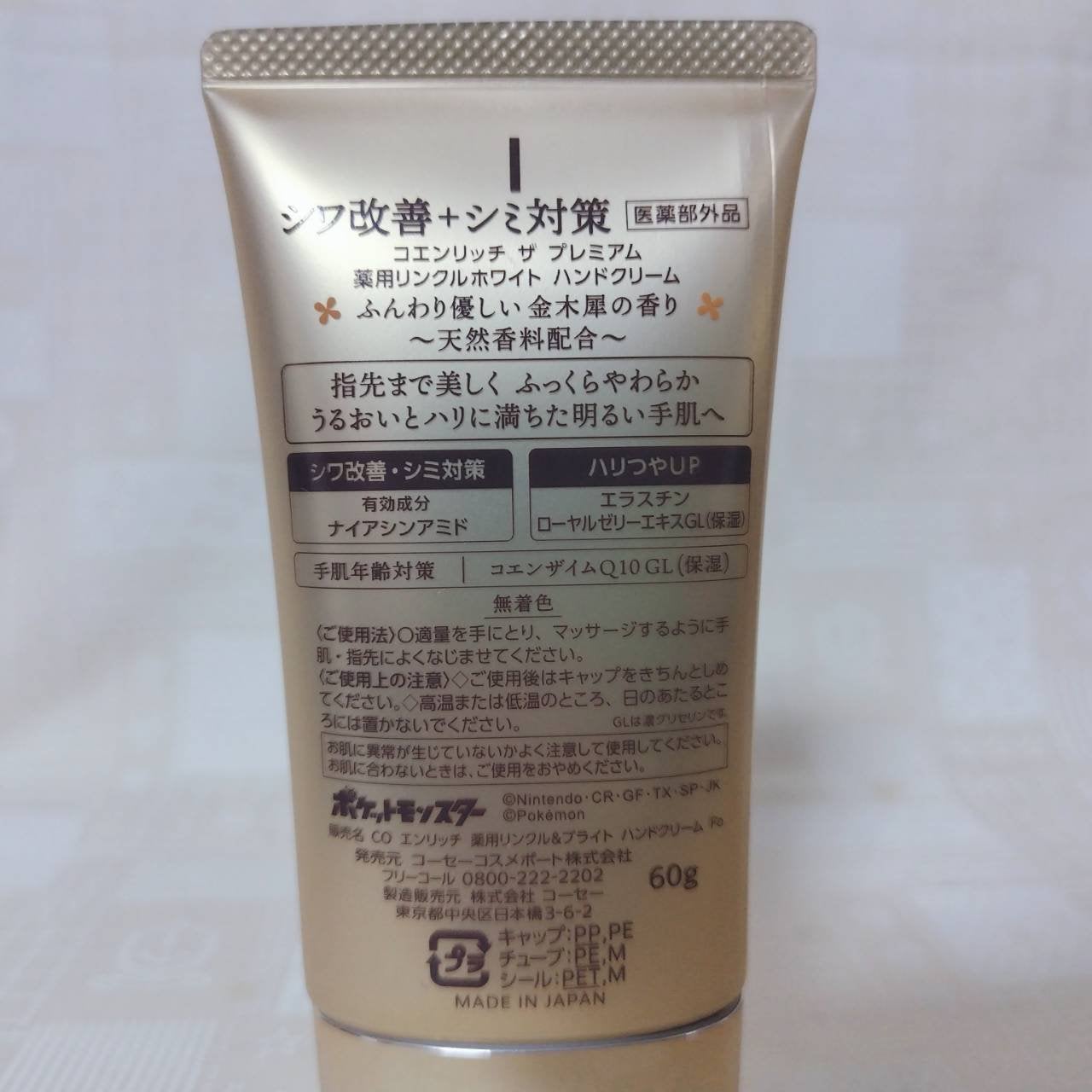 コエンリッチ ザ プレミアム 薬用リンクルホワイト ハンドクリーム 金木犀の香り 【医薬部外品】/コエンリッチQ10/ハンドクリームを使ったクチコミ(6枚目)