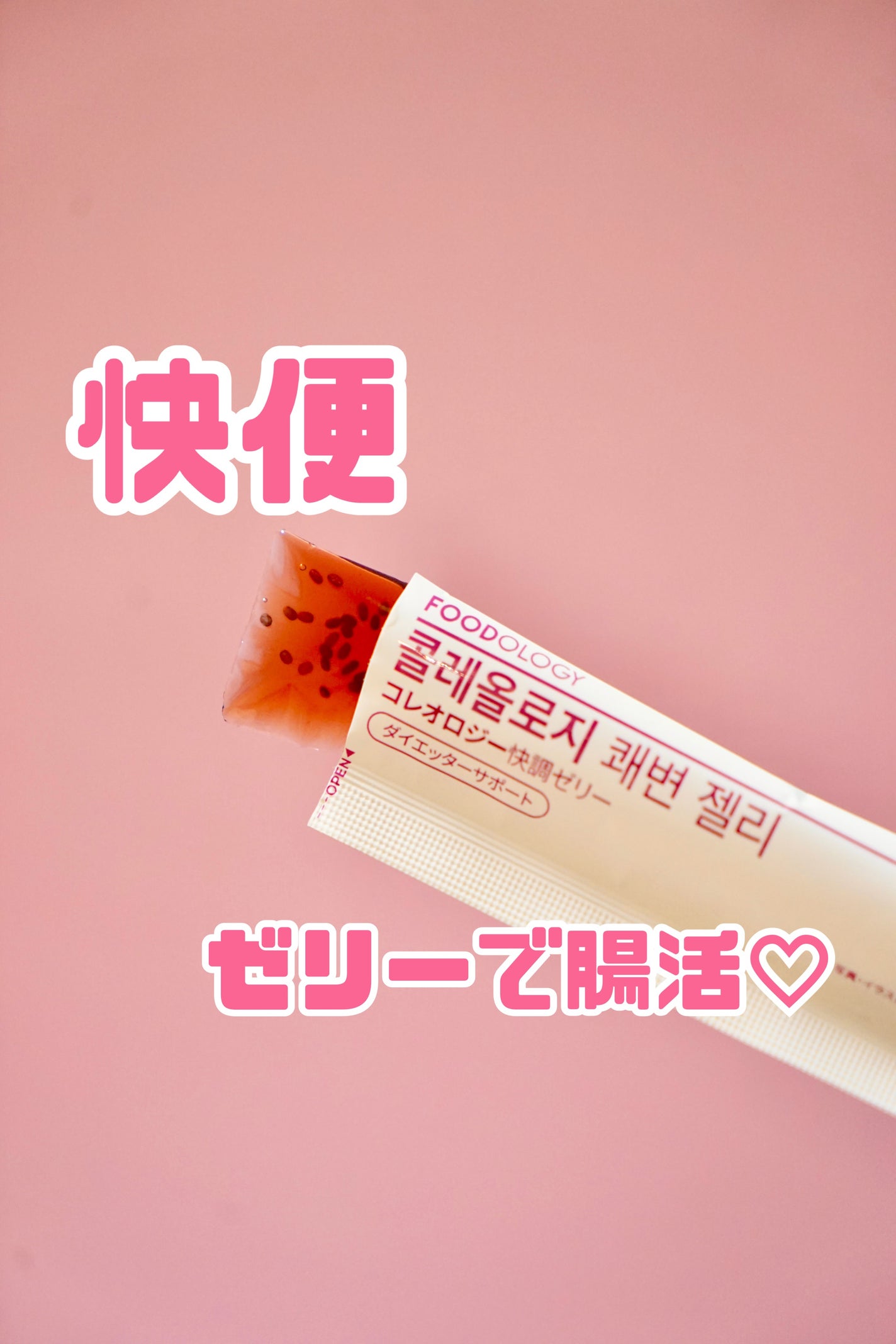 コレオロジーカットゼリー/FOODOLOGY/食品を使ったクチコミ(1枚目)