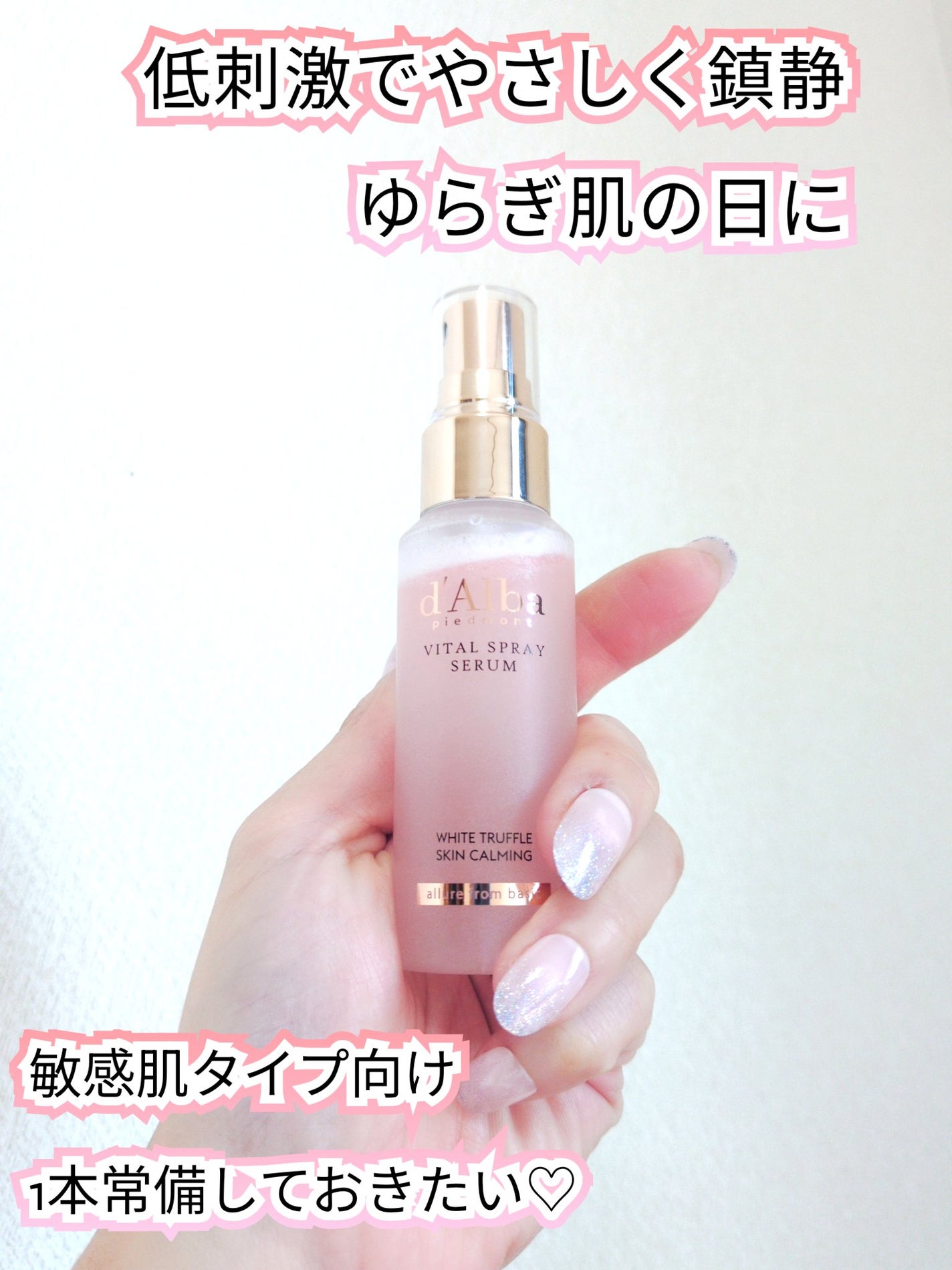 ダルバ ホワイトトリュフバイタルスプレーセラム/ダルバ/ミスト状化粧水を使ったクチコミ(2枚目)