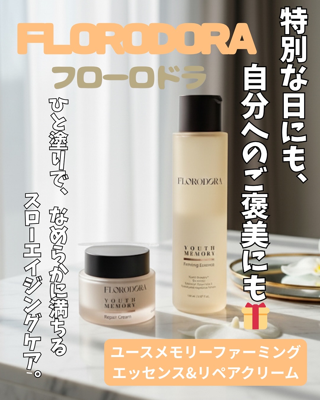 ファーミングエッセンス /Florodora/化粧水を使ったクチコミ（1枚目）