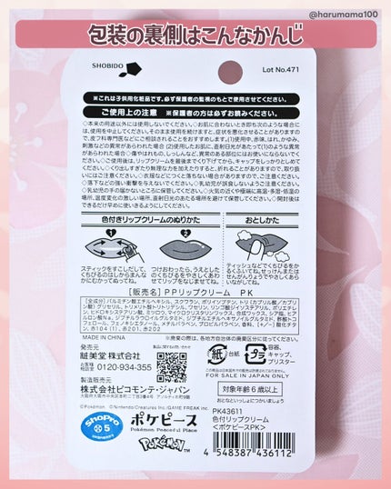 色付きリップクリーム/SHOBIDO/リップクリームを使ったクチコミ(8枚目)