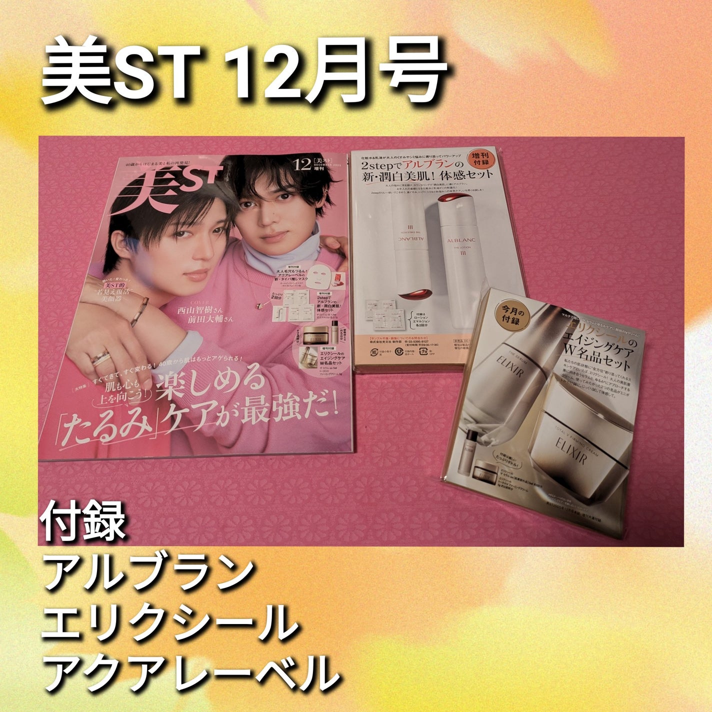 美ST 2025年12月号/美ST/雑誌を使ったクチコミ(1枚目)