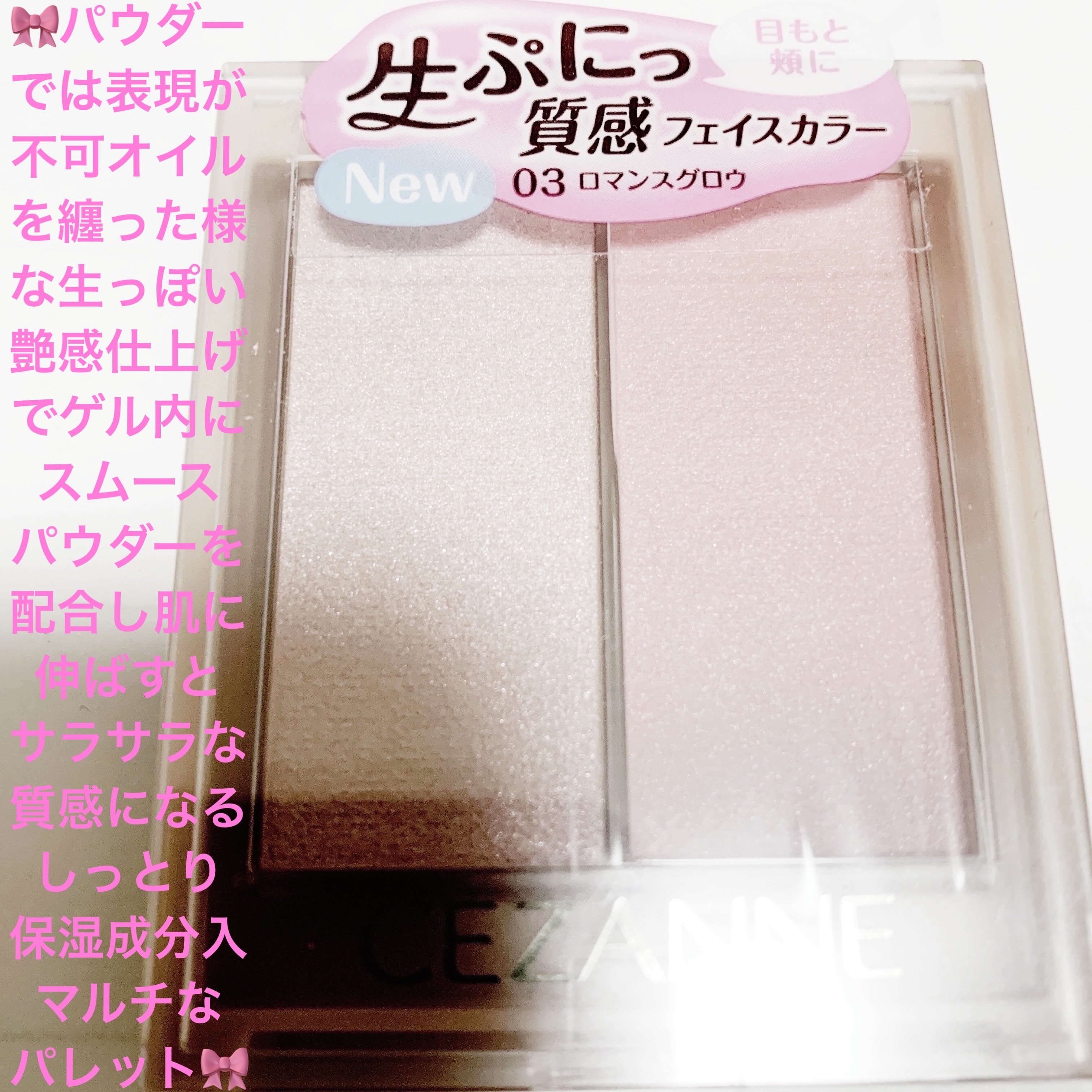 フェイスグロウカラー/CEZANNE/クリームハイライトを使ったクチコミ（1枚目）