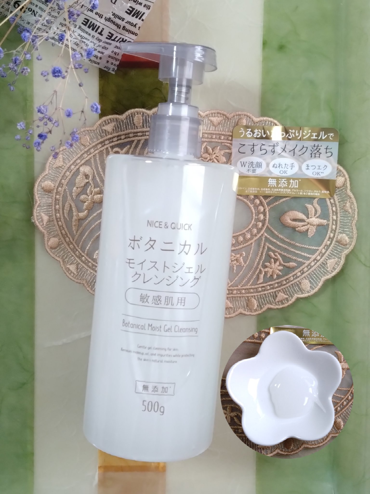 ボタニカルジェルクレンジング/NICE ＆ QUICK/クレンジングジェルを使ったクチコミ（1枚目）