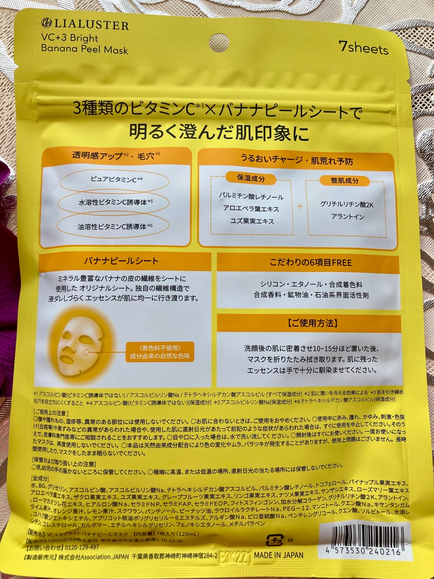 VC+3 Bright Banana Peel Mask/LIALUSTER/シートマスク・パックを使ったクチコミ（2枚目）