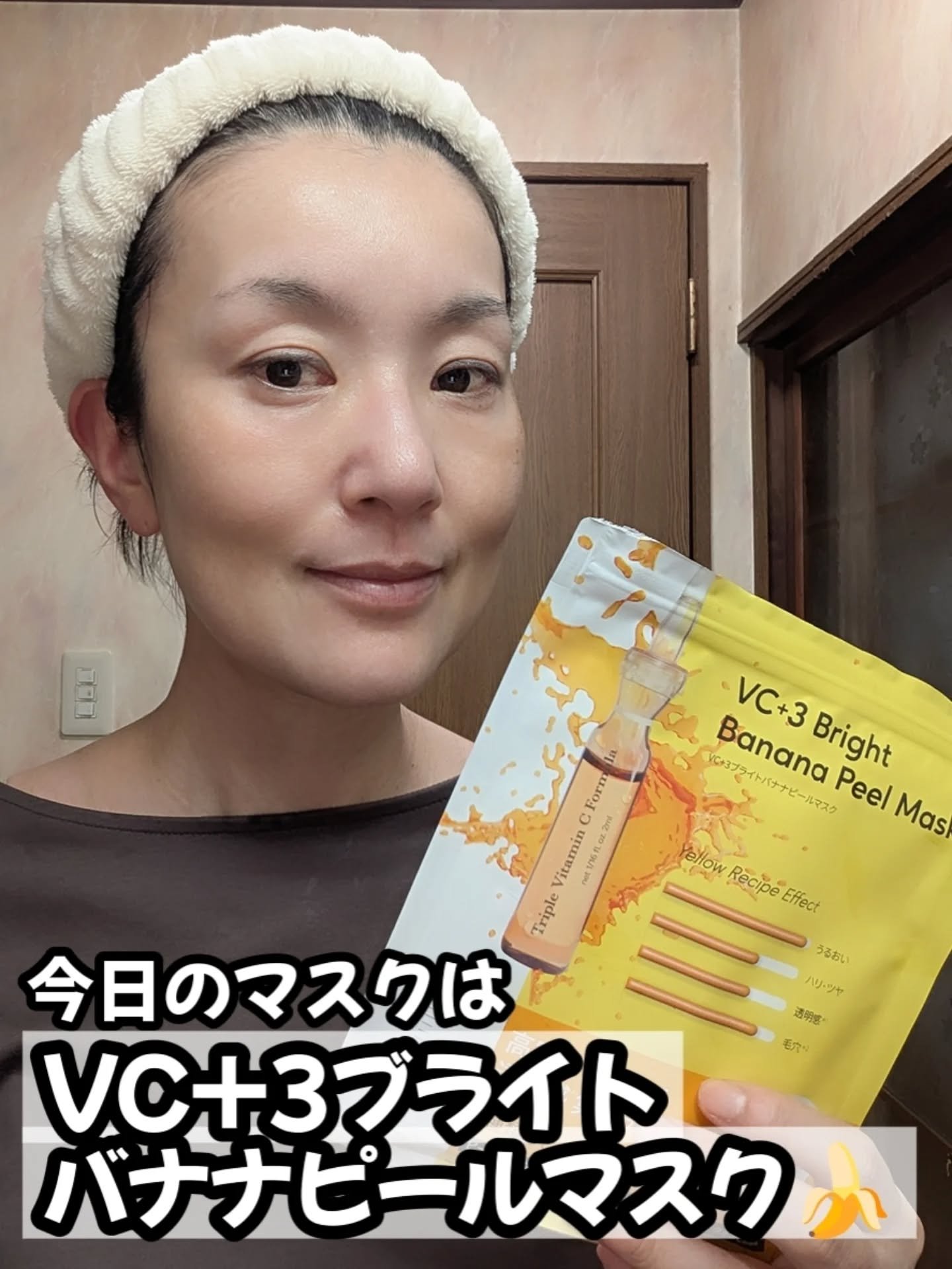 VC+3 Bright Banana Peel Mask/LIALUSTER/シートマスク・パックを使ったクチコミ（1枚目）