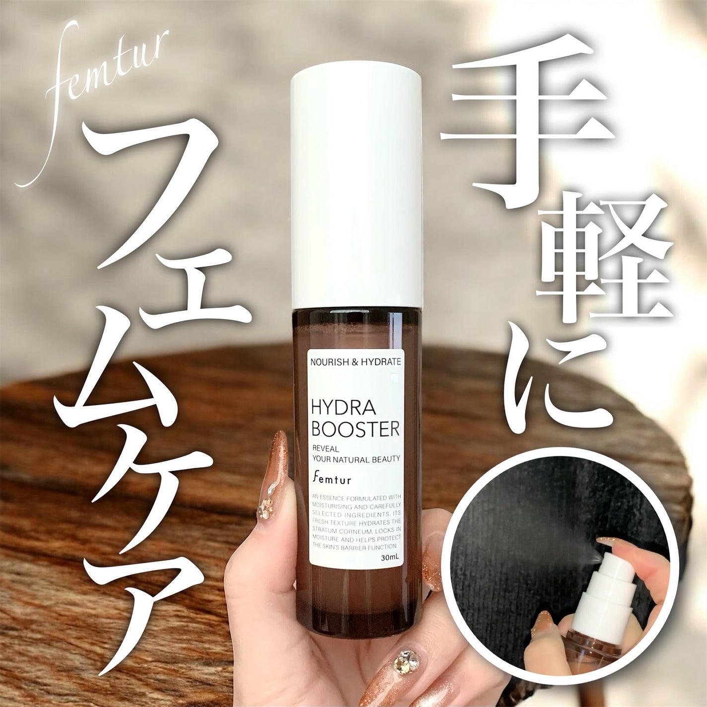 フェムチャー ハイドラブースター/アンファー(スカルプD)/デリケートゾーンケアを使ったクチコミ(1枚目)